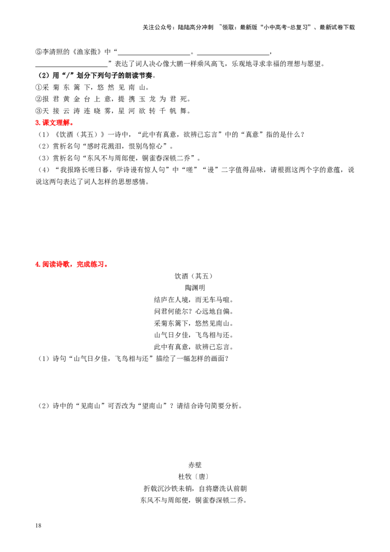 （八上）第二课时古诗文梳理与整合-备战2024年中考语文一轮复习过教材（统编版）_02中考总复习（2026版更新中）_01-语文-中考总复习_2024年中考资料_一轮复习