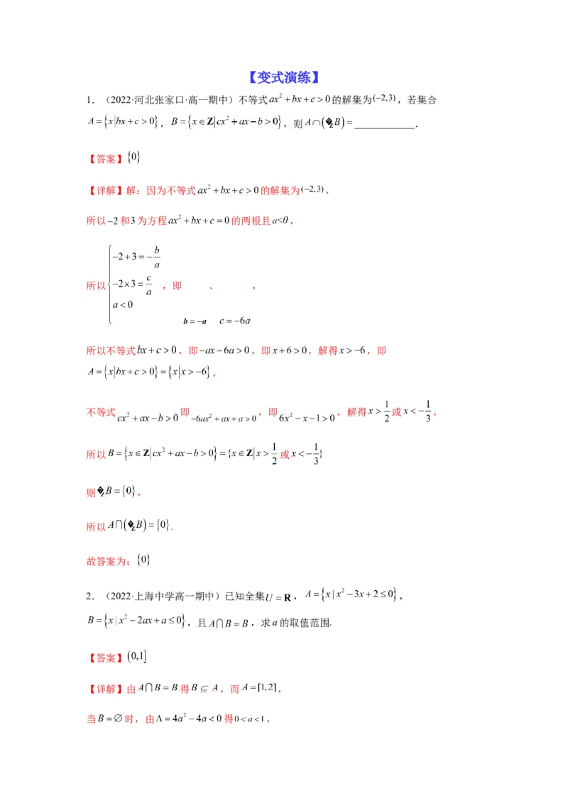 专题1-1集合与常用逻辑用语（解析版）_2.2025数学总复习_2023年新高考资料_二轮复习_2023年高考数学二轮热点题型归纳演练（新高考专用）