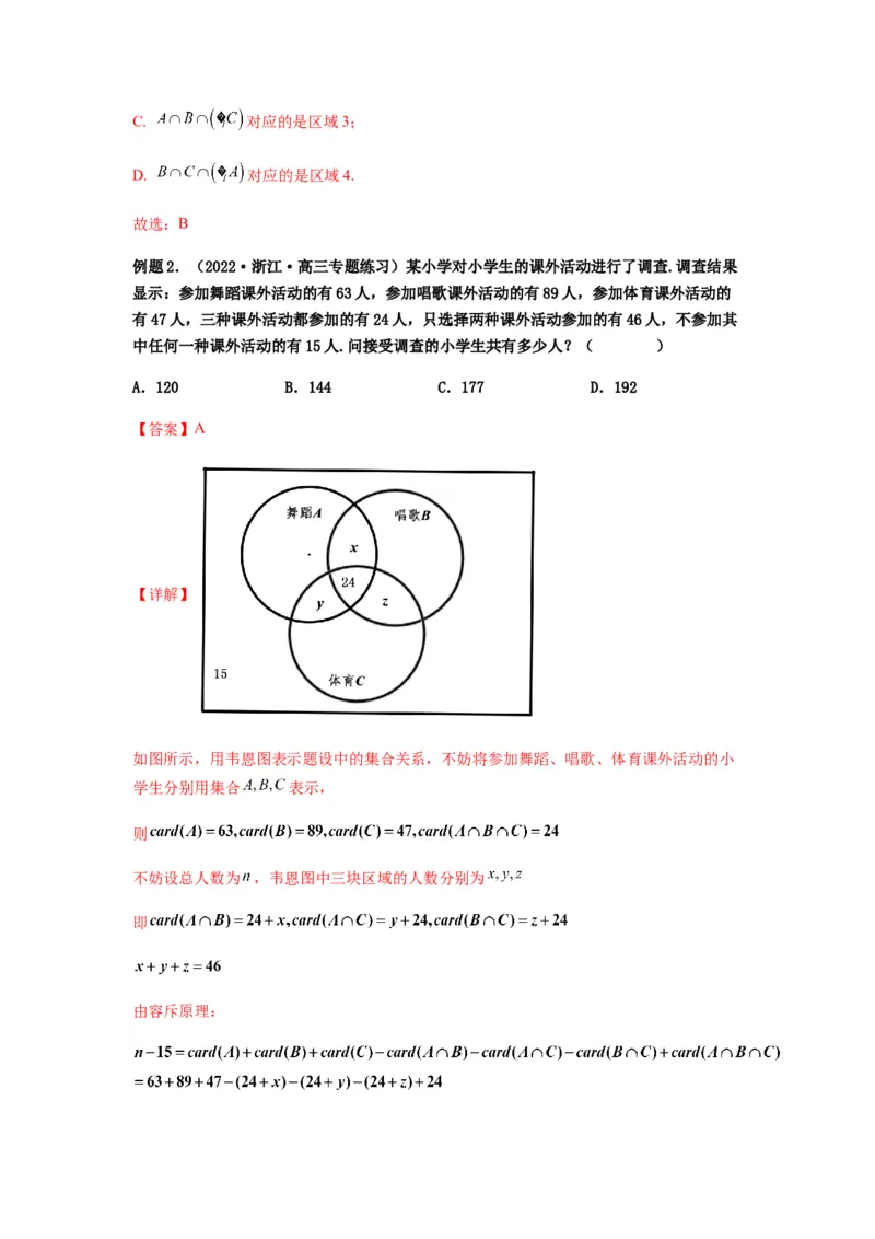 专题1-1集合与常用逻辑用语（解析版）_2.2025数学总复习_2023年新高考资料_二轮复习_2023年高考数学二轮热点题型归纳演练（新高考专用）