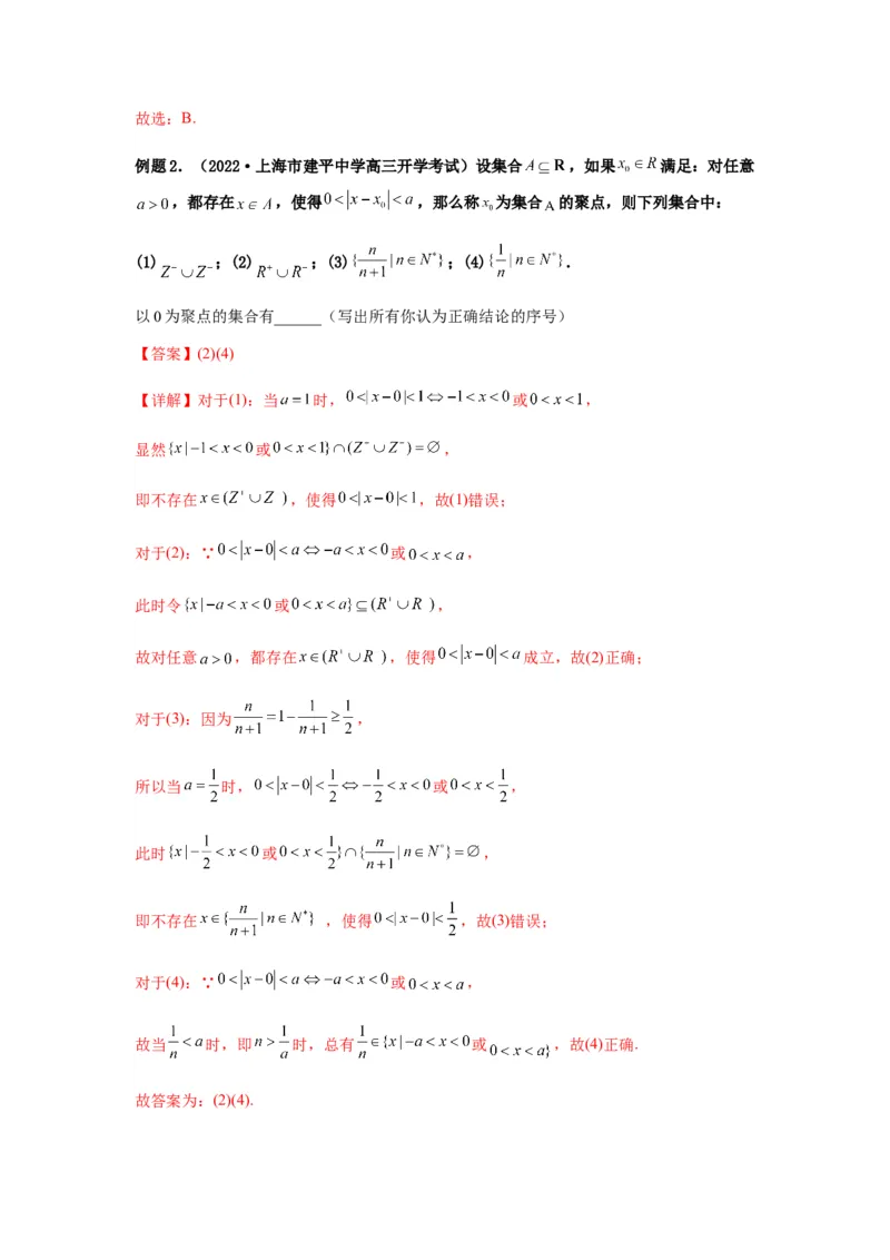 专题1-1集合与常用逻辑用语（解析版）_2.2025数学总复习_2023年新高考资料_二轮复习_2023年高考数学二轮热点题型归纳演练（新高考专用）