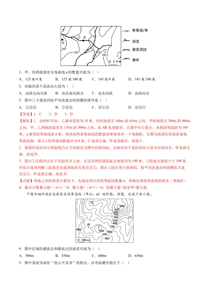 第02讲等高线地形图（讲义）（解析版）_9.2025地理总复习_2024年新高考资料_1.2024一轮复习_2024年高考地理一轮复习讲练测（新教材新高考）