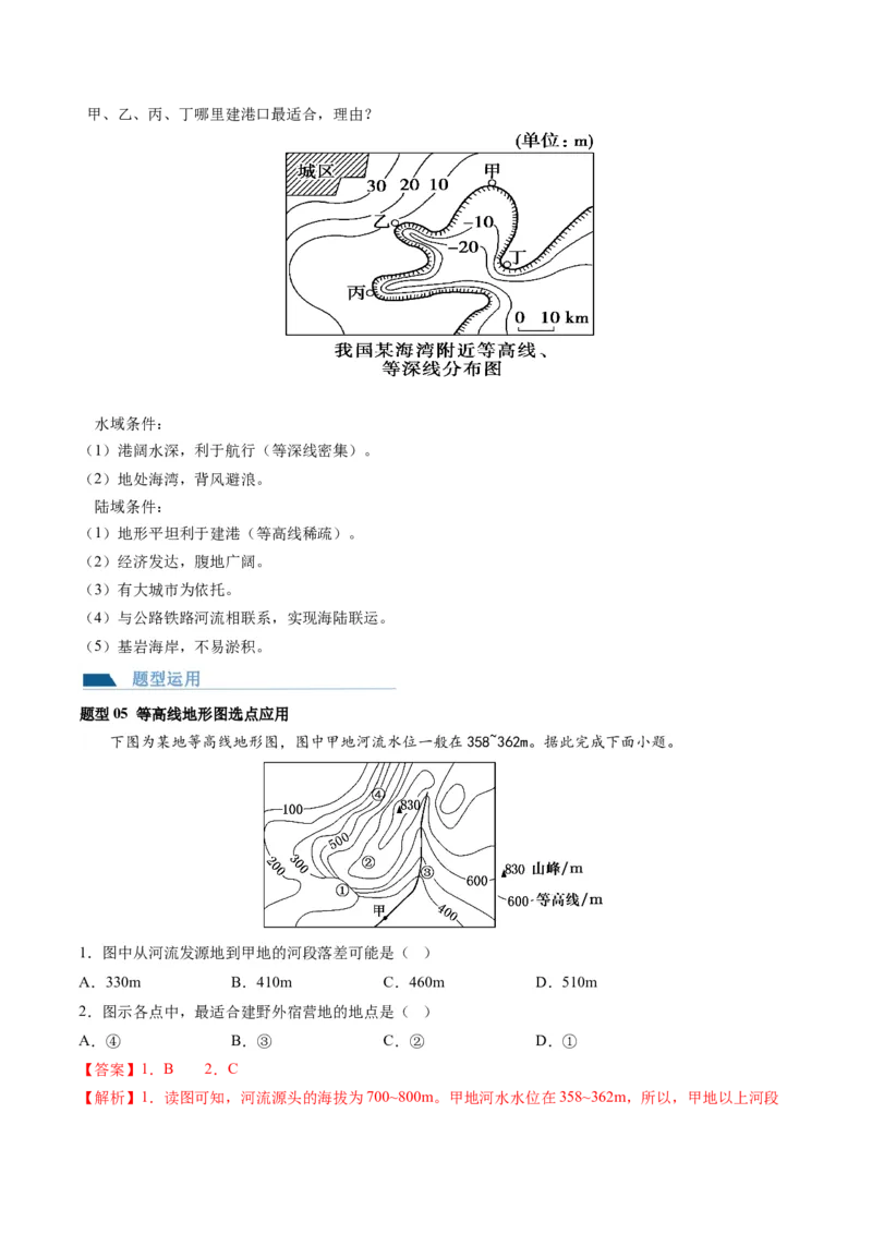 第02讲等高线地形图（讲义）（解析版）_9.2025地理总复习_2024年新高考资料_1.2024一轮复习_2024年高考地理一轮复习讲练测（新教材新高考）