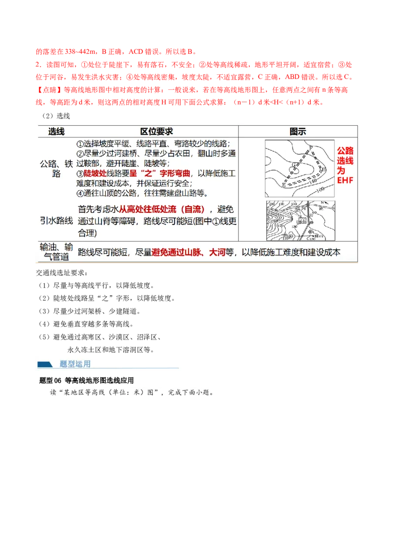 第02讲等高线地形图（讲义）（解析版）_9.2025地理总复习_2024年新高考资料_1.2024一轮复习_2024年高考地理一轮复习讲练测（新教材新高考）