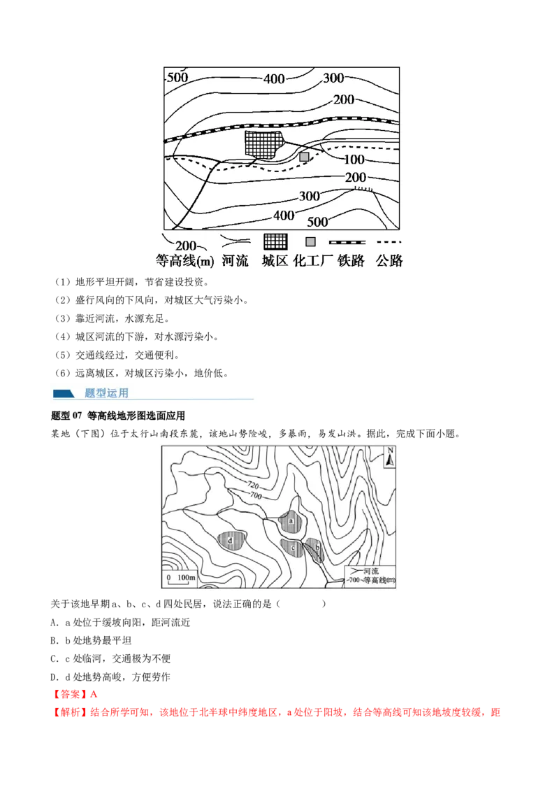 第02讲等高线地形图（讲义）（解析版）_9.2025地理总复习_2024年新高考资料_1.2024一轮复习_2024年高考地理一轮复习讲练测（新教材新高考）