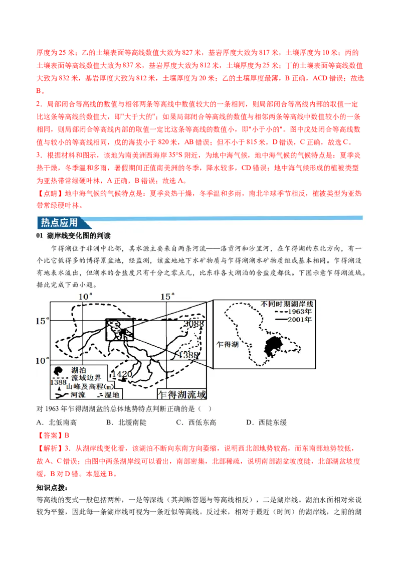 第02讲等高线地形图（讲义）（解析版）_9.2025地理总复习_2024年新高考资料_1.2024一轮复习_2024年高考地理一轮复习讲练测（新教材新高考）