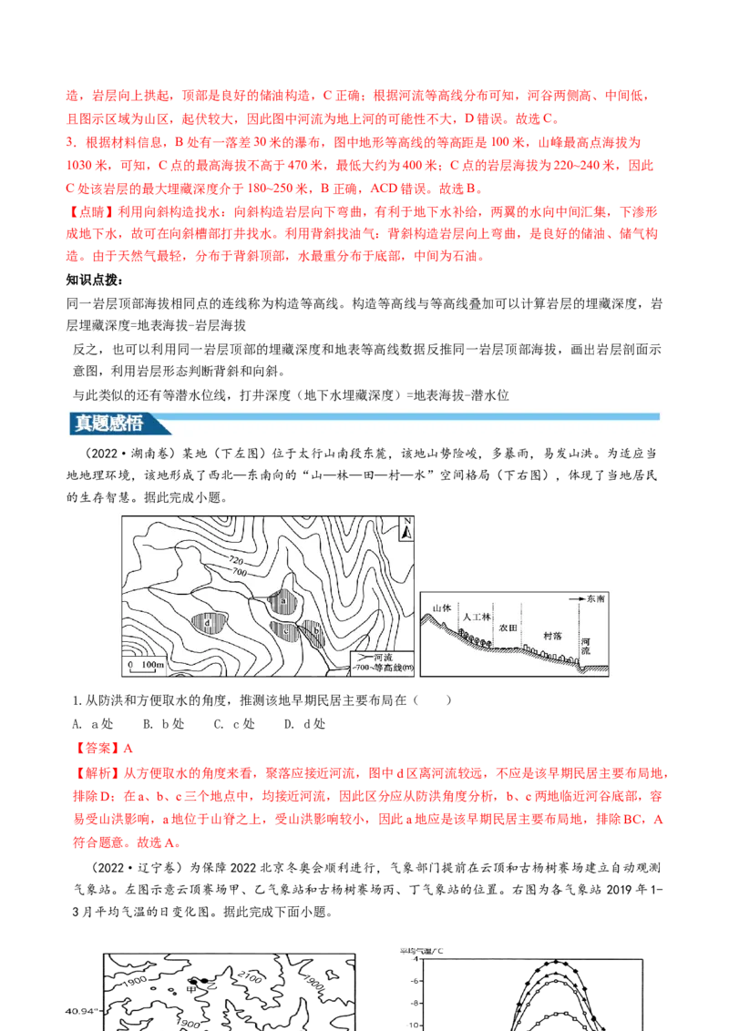 第02讲等高线地形图（讲义）（解析版）_9.2025地理总复习_2024年新高考资料_1.2024一轮复习_2024年高考地理一轮复习讲练测（新教材新高考）