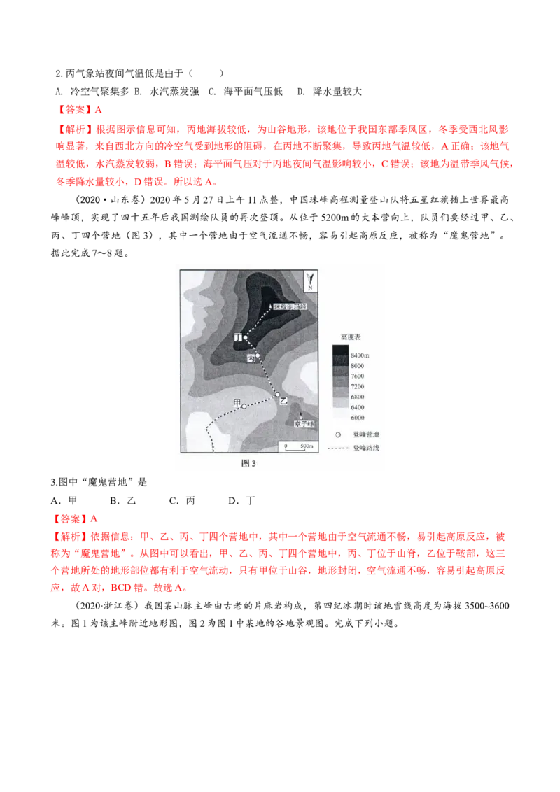 第02讲等高线地形图（讲义）（解析版）_9.2025地理总复习_2024年新高考资料_1.2024一轮复习_2024年高考地理一轮复习讲练测（新教材新高考）
