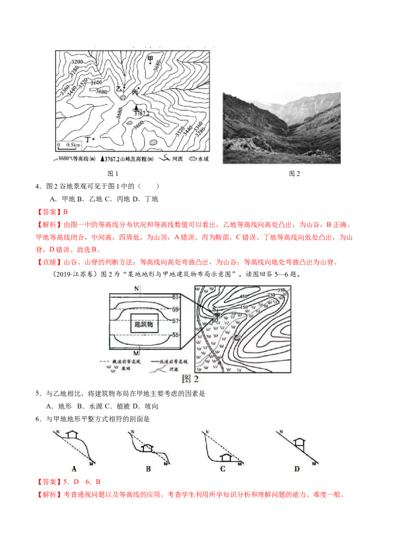 第02讲等高线地形图（讲义）（解析版）_9.2025地理总复习_2024年新高考资料_1.2024一轮复习_2024年高考地理一轮复习讲练测（新教材新高考）