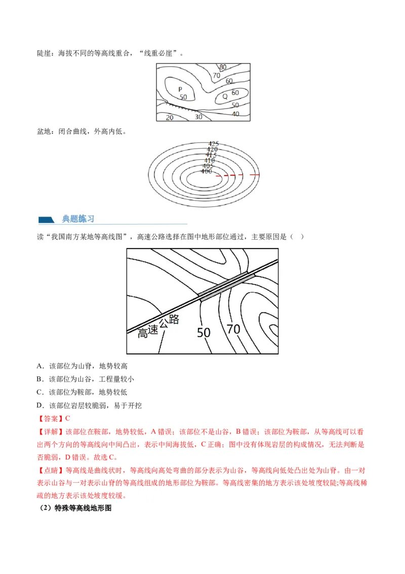 第02讲等高线地形图（讲义）（解析版）_9.2025地理总复习_2024年新高考资料_1.2024一轮复习_2024年高考地理一轮复习讲练测（新教材新高考）