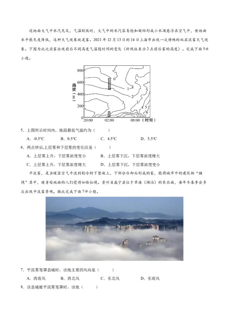 微专题雾、云、雨以及风的形成条件分析（原卷版）_9.2025地理总复习_2024年新高考资料_3.2024专项复习_备战2024年高考地理总复习专题考点+微专题集成讲练辑