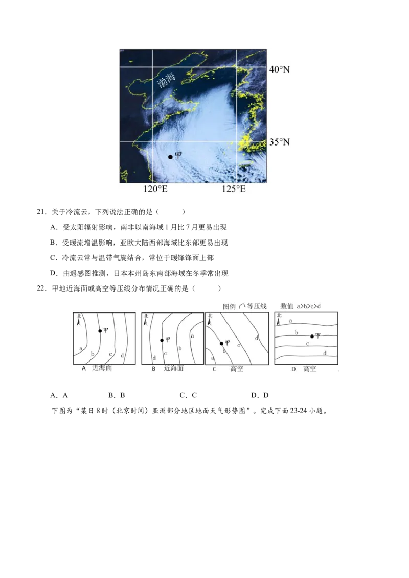 微专题雾、云、雨以及风的形成条件分析（原卷版）_9.2025地理总复习_2024年新高考资料_3.2024专项复习_备战2024年高考地理总复习专题考点+微专题集成讲练辑