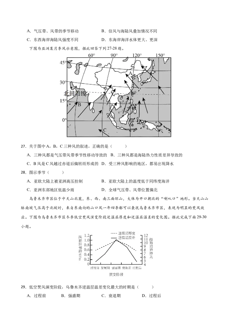 微专题雾、云、雨以及风的形成条件分析（原卷版）_9.2025地理总复习_2024年新高考资料_3.2024专项复习_备战2024年高考地理总复习专题考点+微专题集成讲练辑