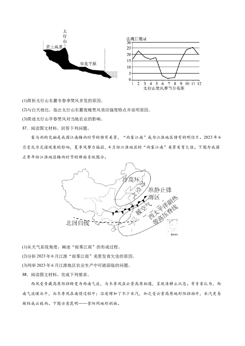 微专题雾、云、雨以及风的形成条件分析（原卷版）_9.2025地理总复习_2024年新高考资料_3.2024专项复习_备战2024年高考地理总复习专题考点+微专题集成讲练辑