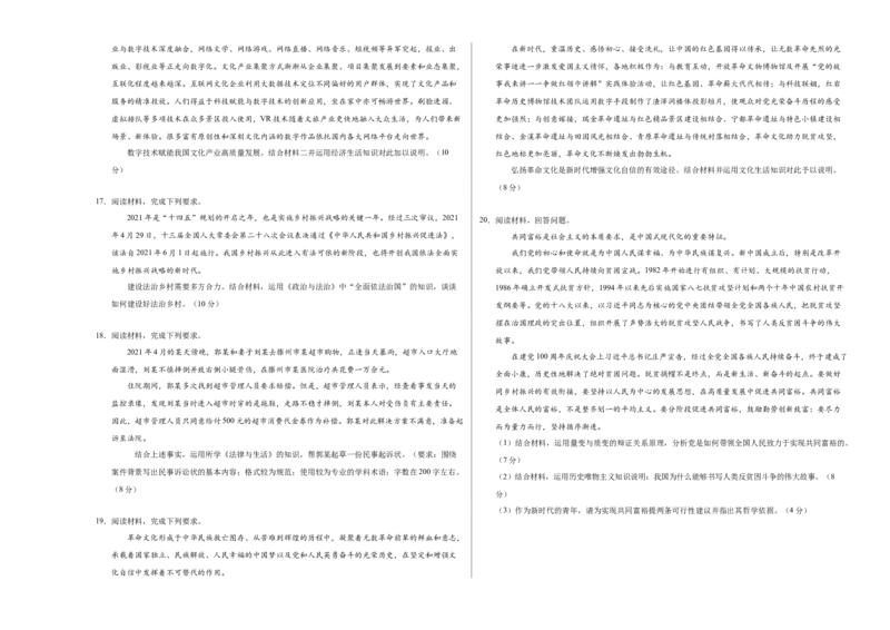 2022年高考政治押题预测卷02（新高考卷）（统编版）-政治（考试版）_8.2025政治总复习_政治高考模拟题_新高考_2023年_2022年高考政治押题预测卷（新高考卷）（统编版）