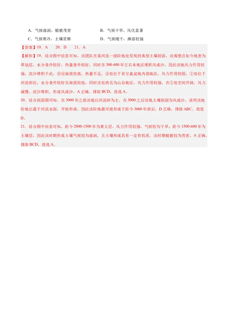 押广东卷第11~12题自然环境的整体性和差异性-备战2024年高考临考题号押题（广东卷）解析版_9.2025地理总复习_2024年新高考资料_5.2024三轮冲刺