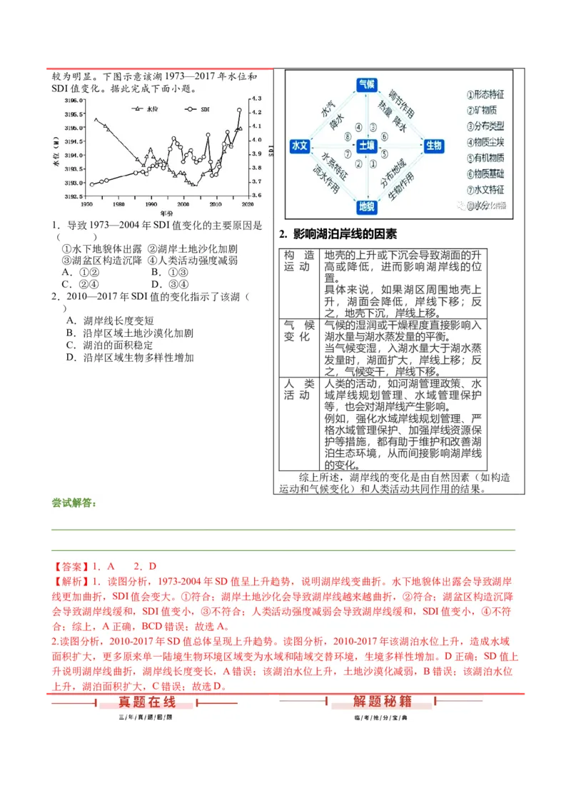 押广东卷第11~12题自然环境的整体性和差异性-备战2024年高考临考题号押题（广东卷）解析版_9.2025地理总复习_2024年新高考资料_5.2024三轮冲刺