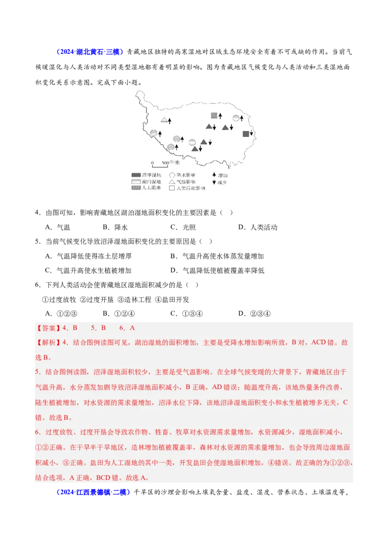 押广东卷第11~12题自然环境的整体性和差异性-备战2024年高考临考题号押题（广东卷）解析版_9.2025地理总复习_2024年新高考资料_5.2024三轮冲刺