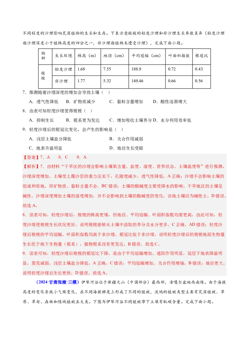 押广东卷第11~12题自然环境的整体性和差异性-备战2024年高考临考题号押题（广东卷）解析版_9.2025地理总复习_2024年新高考资料_5.2024三轮冲刺