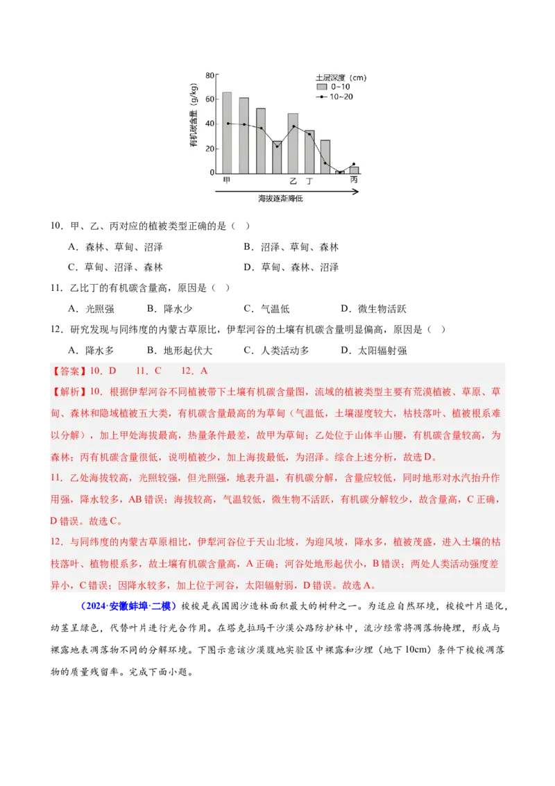 押广东卷第11~12题自然环境的整体性和差异性-备战2024年高考临考题号押题（广东卷）解析版_9.2025地理总复习_2024年新高考资料_5.2024三轮冲刺