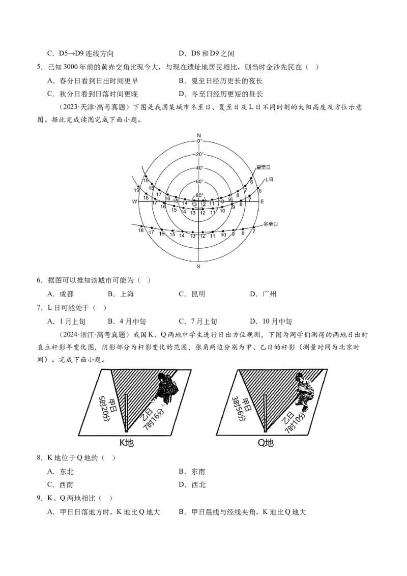 第05讲地球的公转及其地理意义（原卷版）_9.2025地理总复习_2025年新高考资料_一轮复习_备战2025年高考地理一轮复习考点帮（新高考通用）
