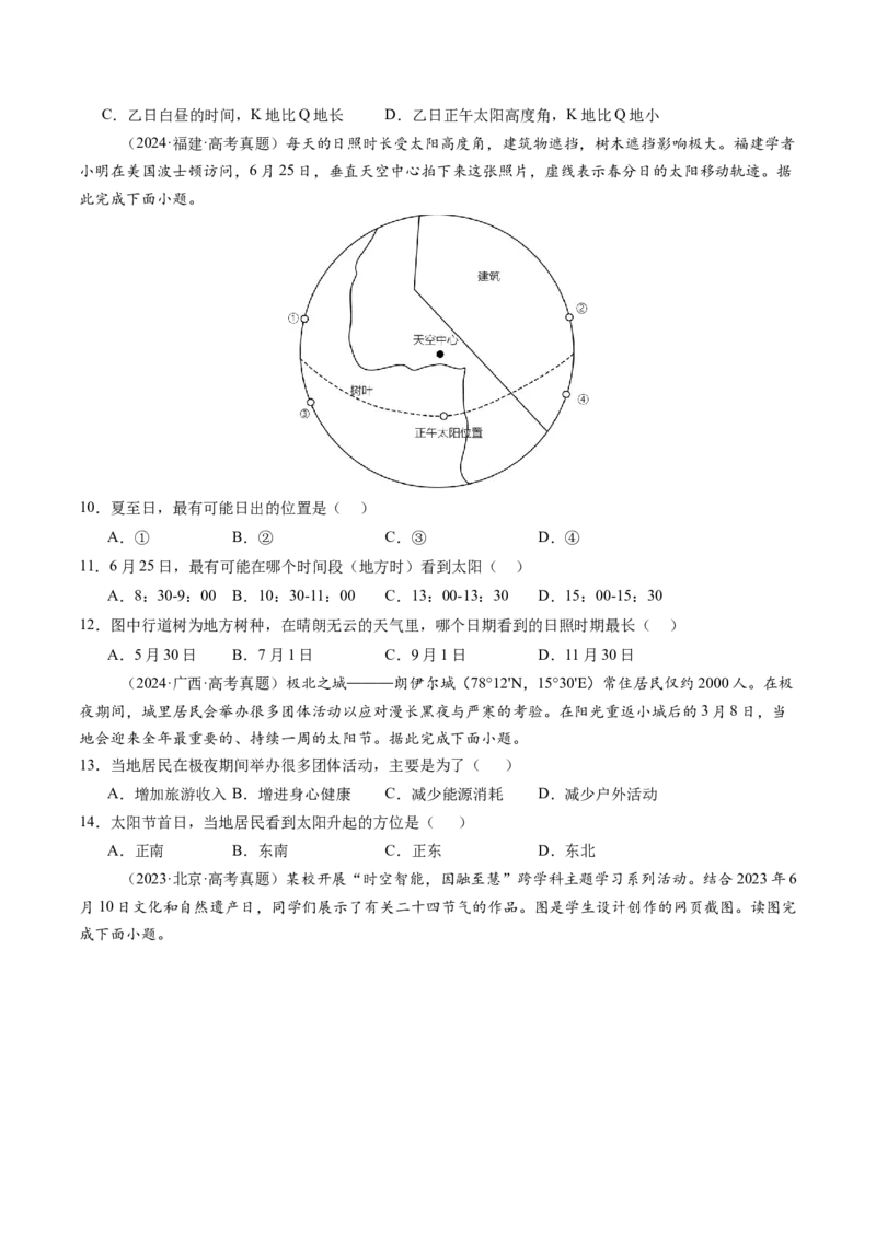 第05讲地球的公转及其地理意义（原卷版）_9.2025地理总复习_2025年新高考资料_一轮复习_备战2025年高考地理一轮复习考点帮（新高考通用）