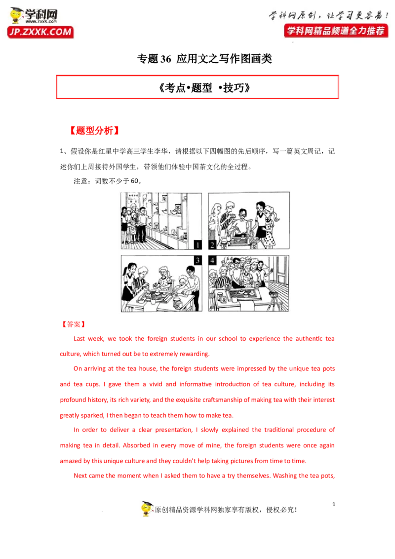 专题36应用文之写作图画类-2023年高考英语一轮复习《考点&bull;题型&bull;技巧》精讲与精练高分突破系列（通用）（解析版）_3.2025英语总复习_2023年新高考资料_一轮复习