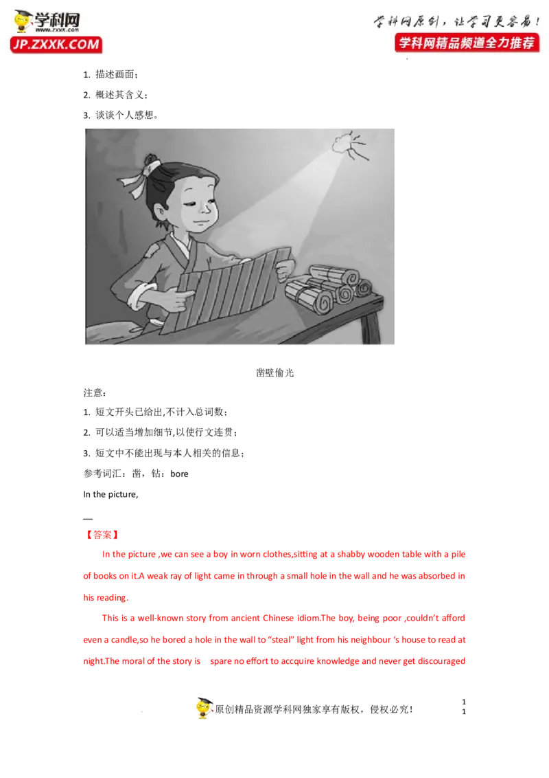 专题36应用文之写作图画类-2023年高考英语一轮复习《考点&bull;题型&bull;技巧》精讲与精练高分突破系列（通用）（解析版）_3.2025英语总复习_2023年新高考资料_一轮复习