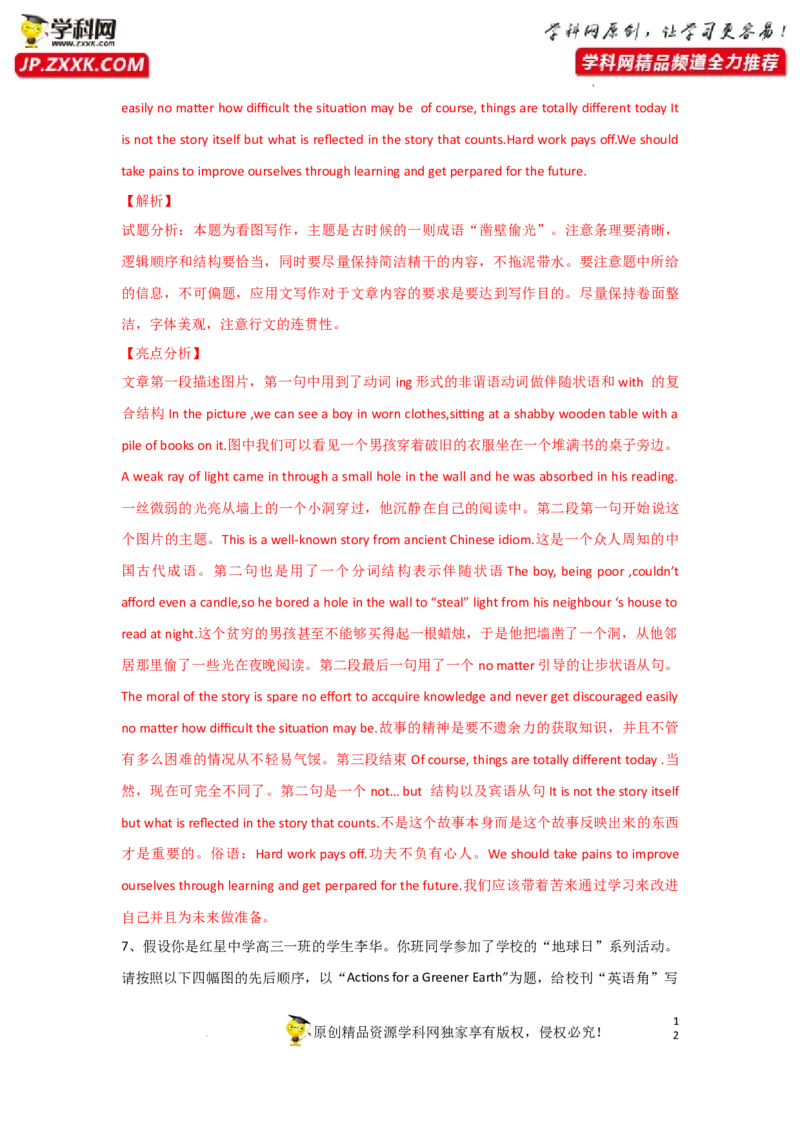 专题36应用文之写作图画类-2023年高考英语一轮复习《考点&bull;题型&bull;技巧》精讲与精练高分突破系列（通用）（解析版）_3.2025英语总复习_2023年新高考资料_一轮复习