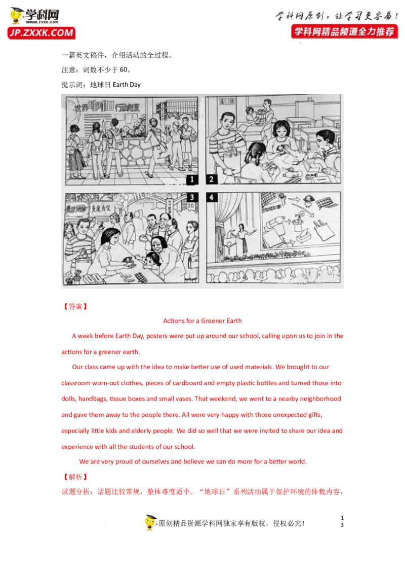 专题36应用文之写作图画类-2023年高考英语一轮复习《考点&bull;题型&bull;技巧》精讲与精练高分突破系列（通用）（解析版）_3.2025英语总复习_2023年新高考资料_一轮复习