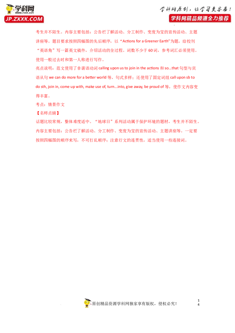 专题36应用文之写作图画类-2023年高考英语一轮复习《考点&bull;题型&bull;技巧》精讲与精练高分突破系列（通用）（解析版）_3.2025英语总复习_2023年新高考资料_一轮复习