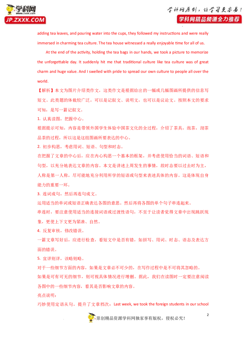 专题36应用文之写作图画类-2023年高考英语一轮复习《考点&bull;题型&bull;技巧》精讲与精练高分突破系列（通用）（解析版）_3.2025英语总复习_2023年新高考资料_一轮复习