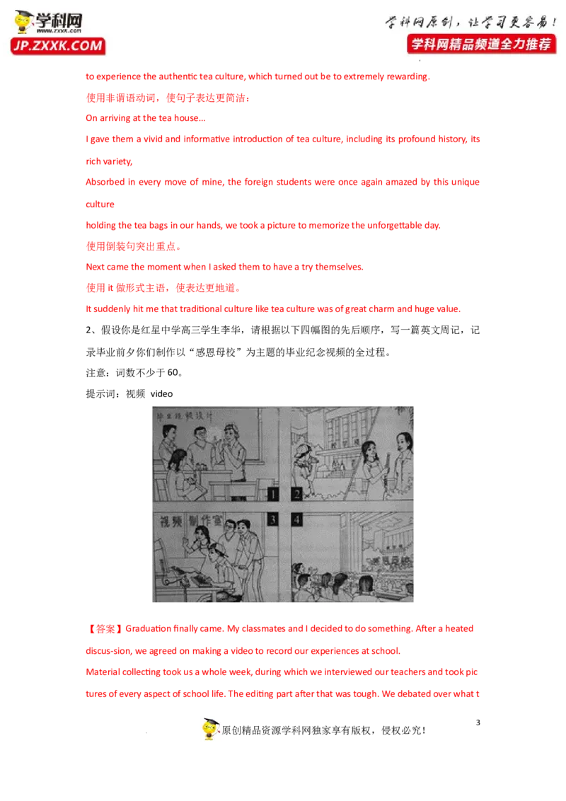 专题36应用文之写作图画类-2023年高考英语一轮复习《考点&bull;题型&bull;技巧》精讲与精练高分突破系列（通用）（解析版）_3.2025英语总复习_2023年新高考资料_一轮复习