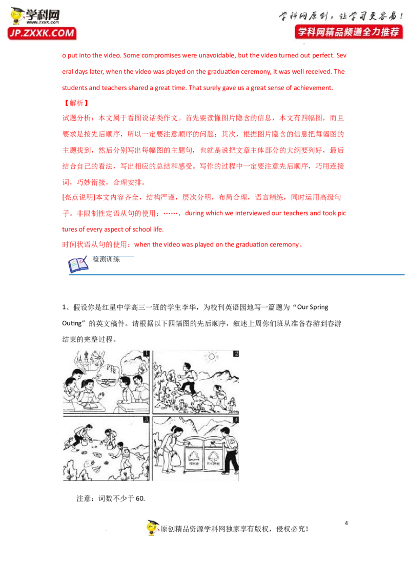 专题36应用文之写作图画类-2023年高考英语一轮复习《考点&bull;题型&bull;技巧》精讲与精练高分突破系列（通用）（解析版）_3.2025英语总复习_2023年新高考资料_一轮复习