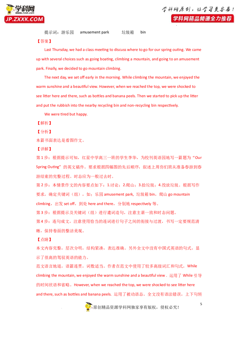 专题36应用文之写作图画类-2023年高考英语一轮复习《考点&bull;题型&bull;技巧》精讲与精练高分突破系列（通用）（解析版）_3.2025英语总复习_2023年新高考资料_一轮复习