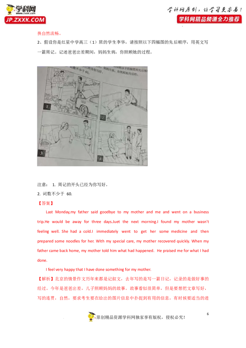 专题36应用文之写作图画类-2023年高考英语一轮复习《考点&bull;题型&bull;技巧》精讲与精练高分突破系列（通用）（解析版）_3.2025英语总复习_2023年新高考资料_一轮复习
