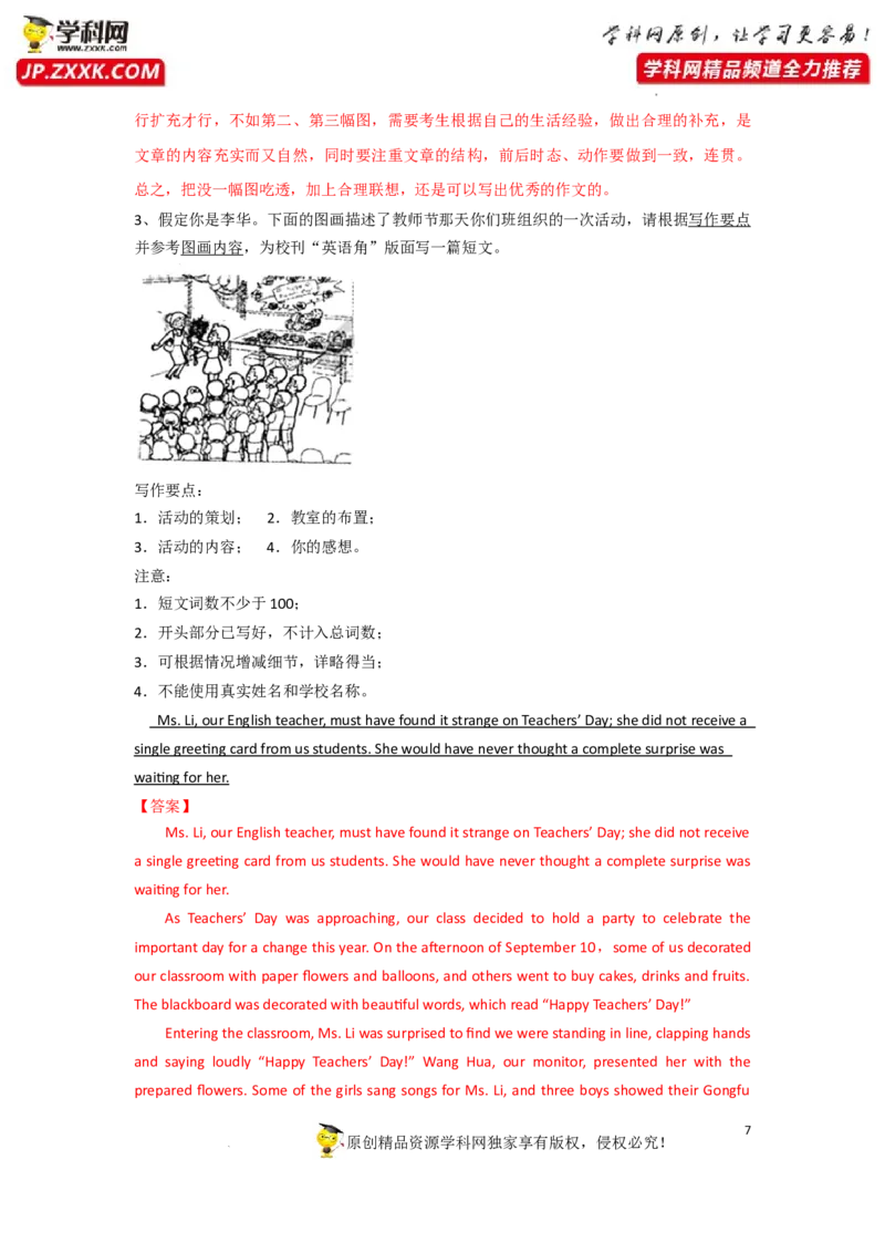 专题36应用文之写作图画类-2023年高考英语一轮复习《考点&bull;题型&bull;技巧》精讲与精练高分突破系列（通用）（解析版）_3.2025英语总复习_2023年新高考资料_一轮复习