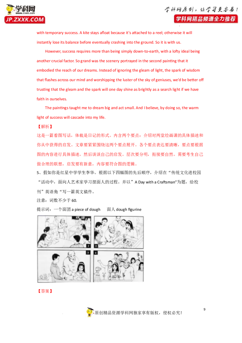 专题36应用文之写作图画类-2023年高考英语一轮复习《考点&bull;题型&bull;技巧》精讲与精练高分突破系列（通用）（解析版）_3.2025英语总复习_2023年新高考资料_一轮复习