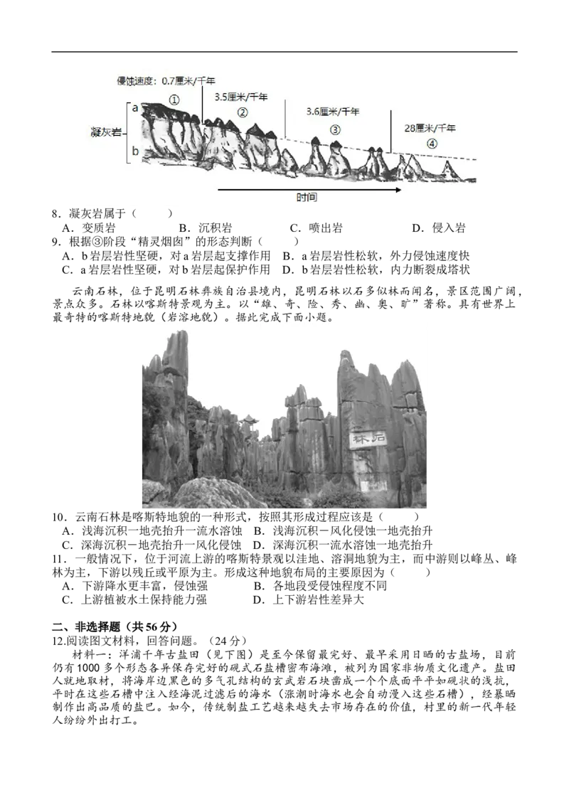 测3.1岩石圈的物质循环-考点聚焦2023年高考地理总复习讲练测_9.2025地理总复习_赠品通用版（老高考）复习资料_专项复习_考点聚焦2023年高考地理总复习讲练测