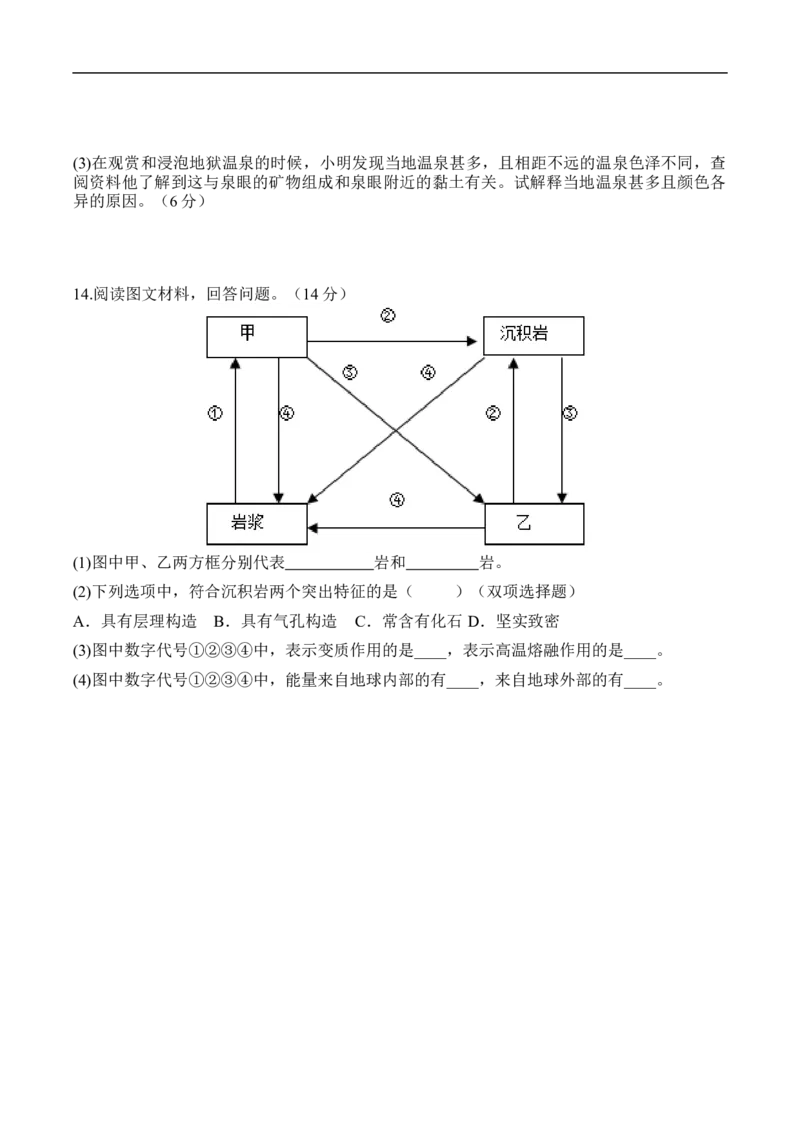 测3.1岩石圈的物质循环-考点聚焦2023年高考地理总复习讲练测_9.2025地理总复习_赠品通用版（老高考）复习资料_专项复习_考点聚焦2023年高考地理总复习讲练测