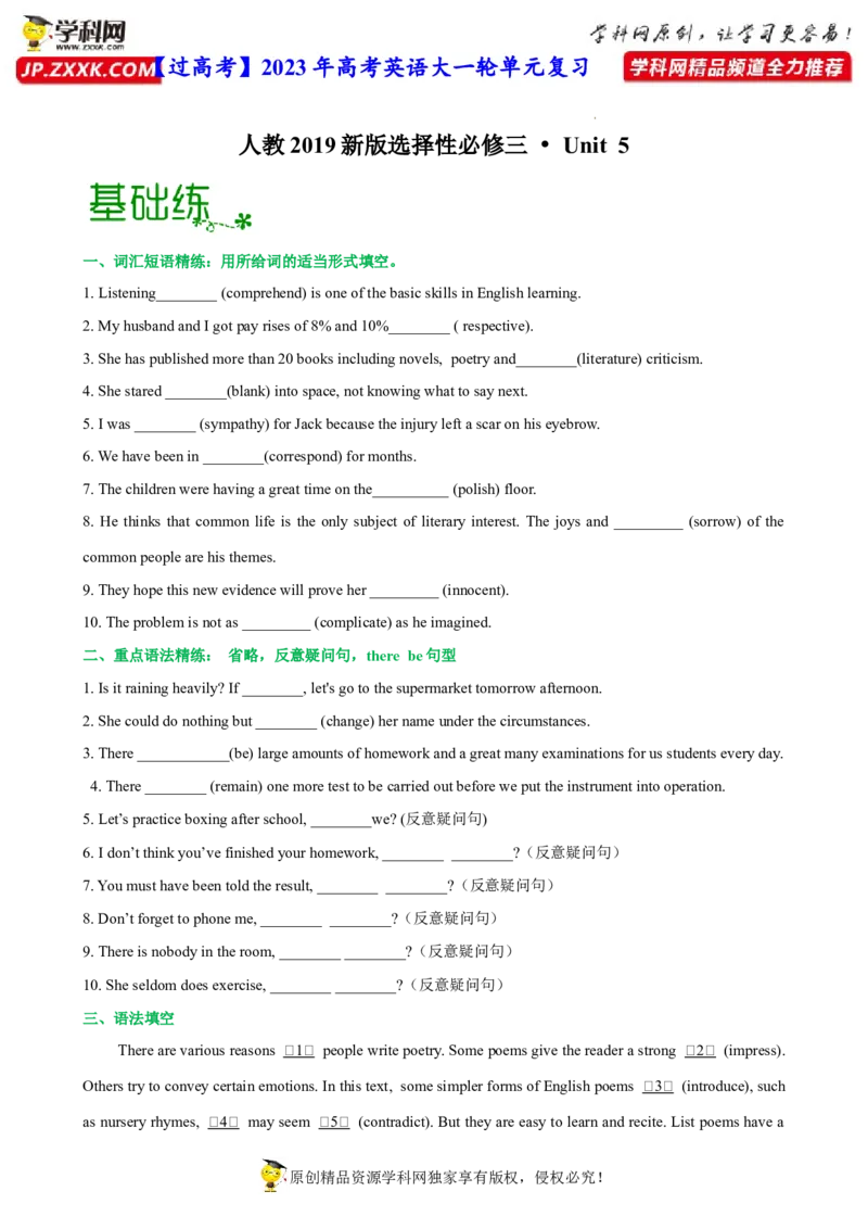 人教新版选择性必修三&bull;Unit5亮点练-过高考2023年高考英语大一轮单元复习课件与检测（人教版新教材新高考专用）（原卷版）_3.2025英语总复习_2023年新高考资料_一轮复习