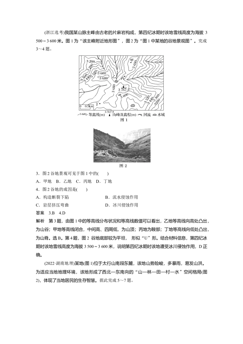 第一章　真题专练_9.2025地理总复习_2025年新高考资料_一轮复习_2025高考大一轮复习讲义+练习（完结）_2025高考大一轮复习地理（人教版）_配套Word版文档第一部分第一～二章