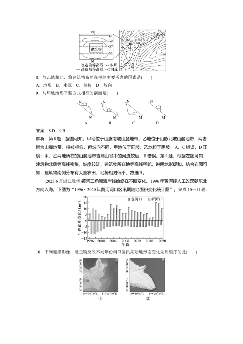 第一章　真题专练_9.2025地理总复习_2025年新高考资料_一轮复习_2025高考大一轮复习讲义+练习（完结）_2025高考大一轮复习地理（人教版）_配套Word版文档第一部分第一～二章