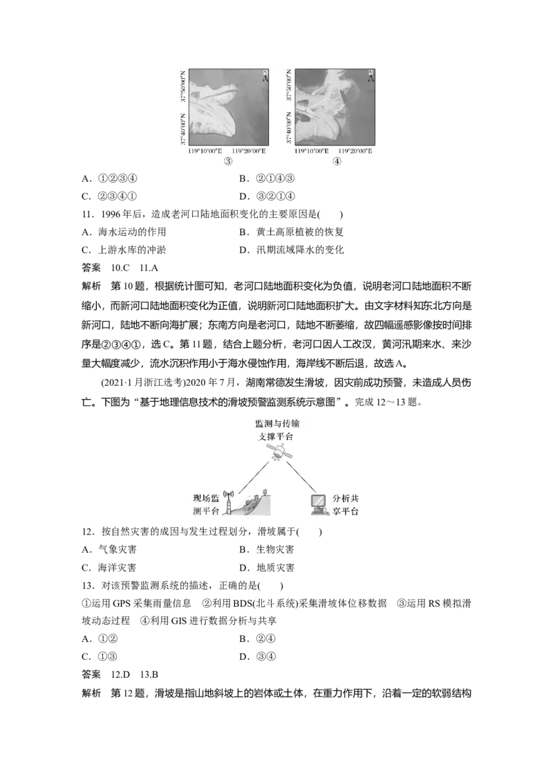 第一章　真题专练_9.2025地理总复习_2025年新高考资料_一轮复习_2025高考大一轮复习讲义+练习（完结）_2025高考大一轮复习地理（人教版）_配套Word版文档第一部分第一～二章