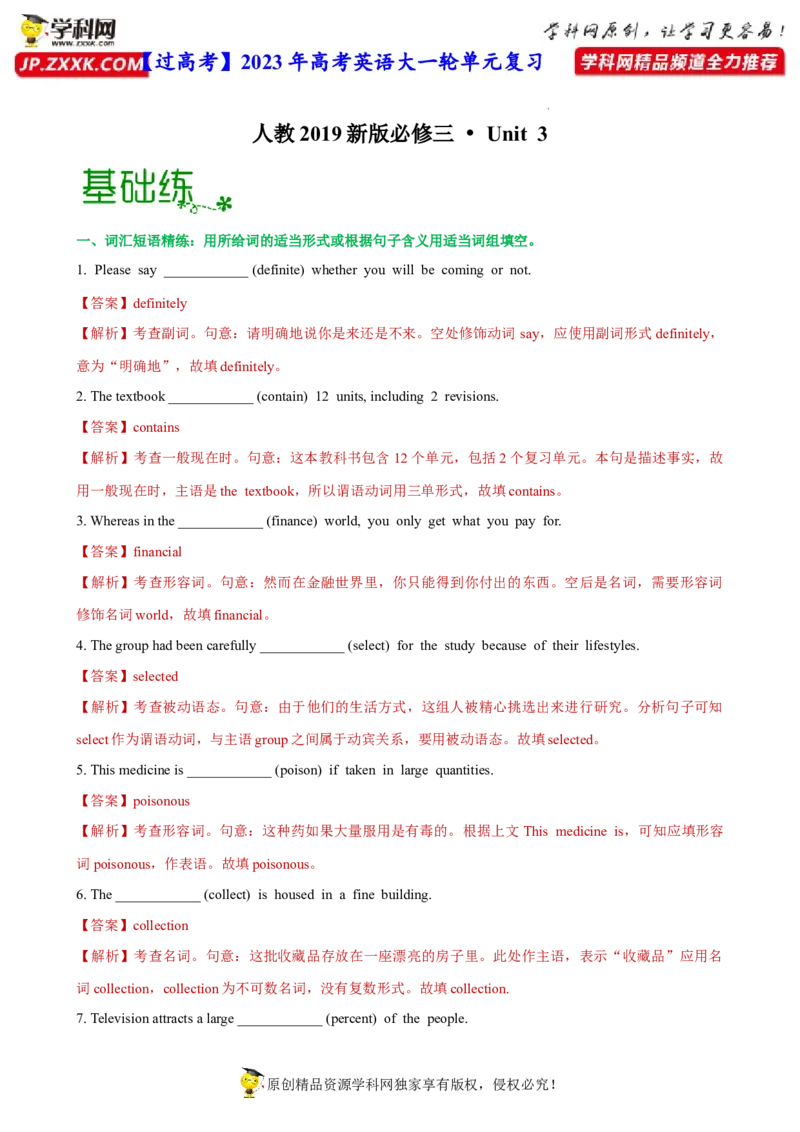人教新版必修三&bull;Unit3亮点练-过高考2023年高考英语大一轮单元复习课件与检测（人教版新教材新高考专用）（解析版）_3.2025英语总复习_2023年新高考资料_一轮复习
