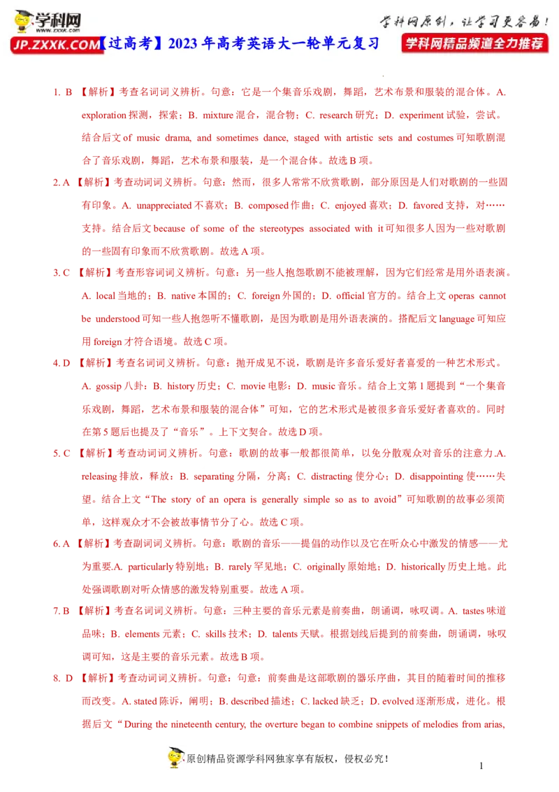 人教新版必修三&bull;Unit3亮点练-过高考2023年高考英语大一轮单元复习课件与检测（人教版新教材新高考专用）（解析版）_3.2025英语总复习_2023年新高考资料_一轮复习