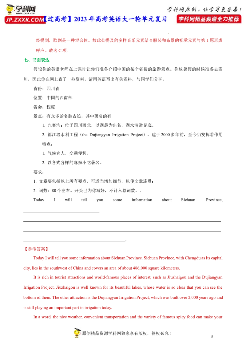 人教新版必修三&bull;Unit3亮点练-过高考2023年高考英语大一轮单元复习课件与检测（人教版新教材新高考专用）（解析版）_3.2025英语总复习_2023年新高考资料_一轮复习