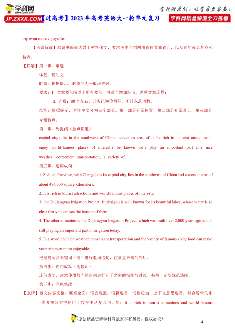 人教新版必修三&bull;Unit3亮点练-过高考2023年高考英语大一轮单元复习课件与检测（人教版新教材新高考专用）（解析版）_3.2025英语总复习_2023年新高考资料_一轮复习