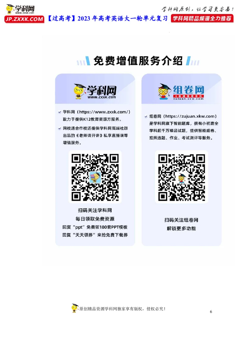 人教新版必修三&bull;Unit3亮点练-过高考2023年高考英语大一轮单元复习课件与检测（人教版新教材新高考专用）（解析版）_3.2025英语总复习_2023年新高考资料_一轮复习