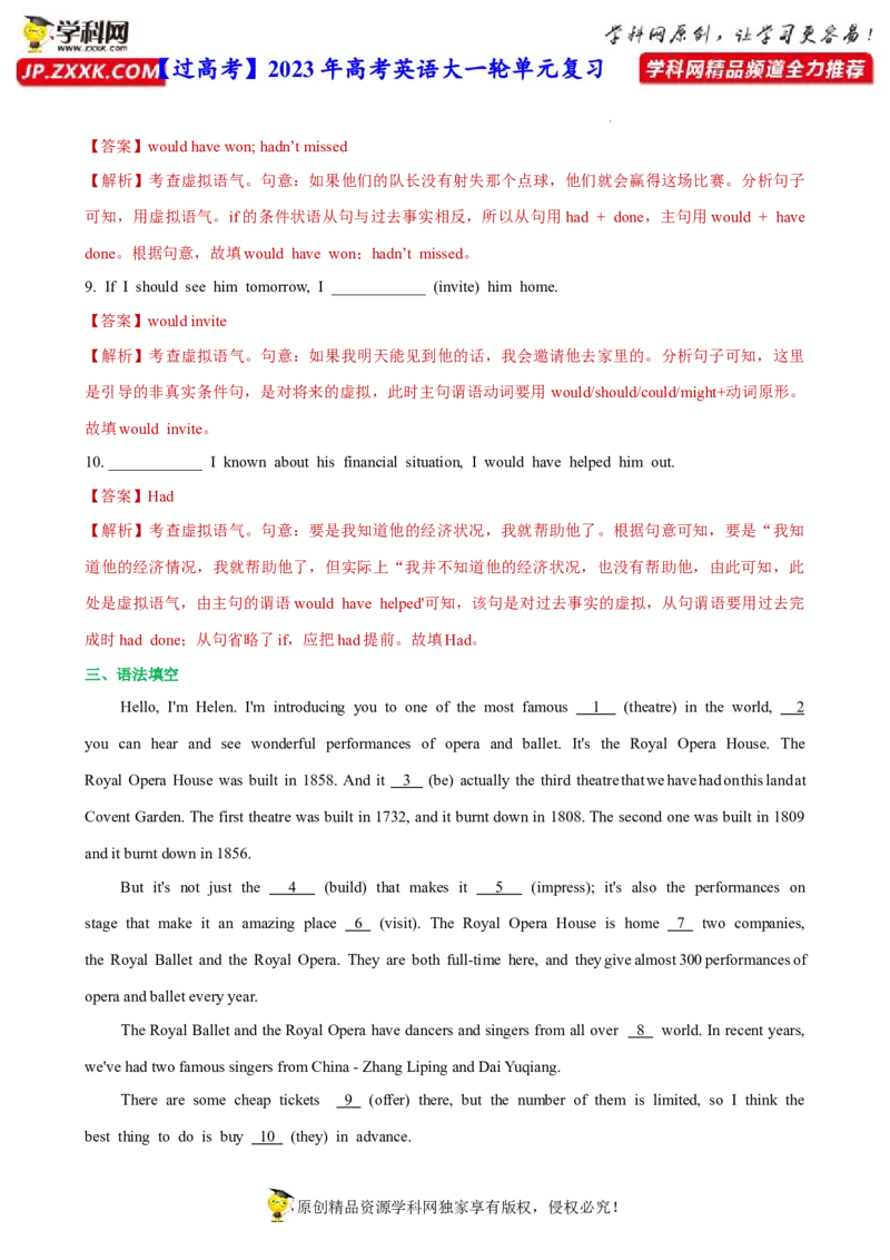 人教新版必修三&bull;Unit3亮点练-过高考2023年高考英语大一轮单元复习课件与检测（人教版新教材新高考专用）（解析版）_3.2025英语总复习_2023年新高考资料_一轮复习