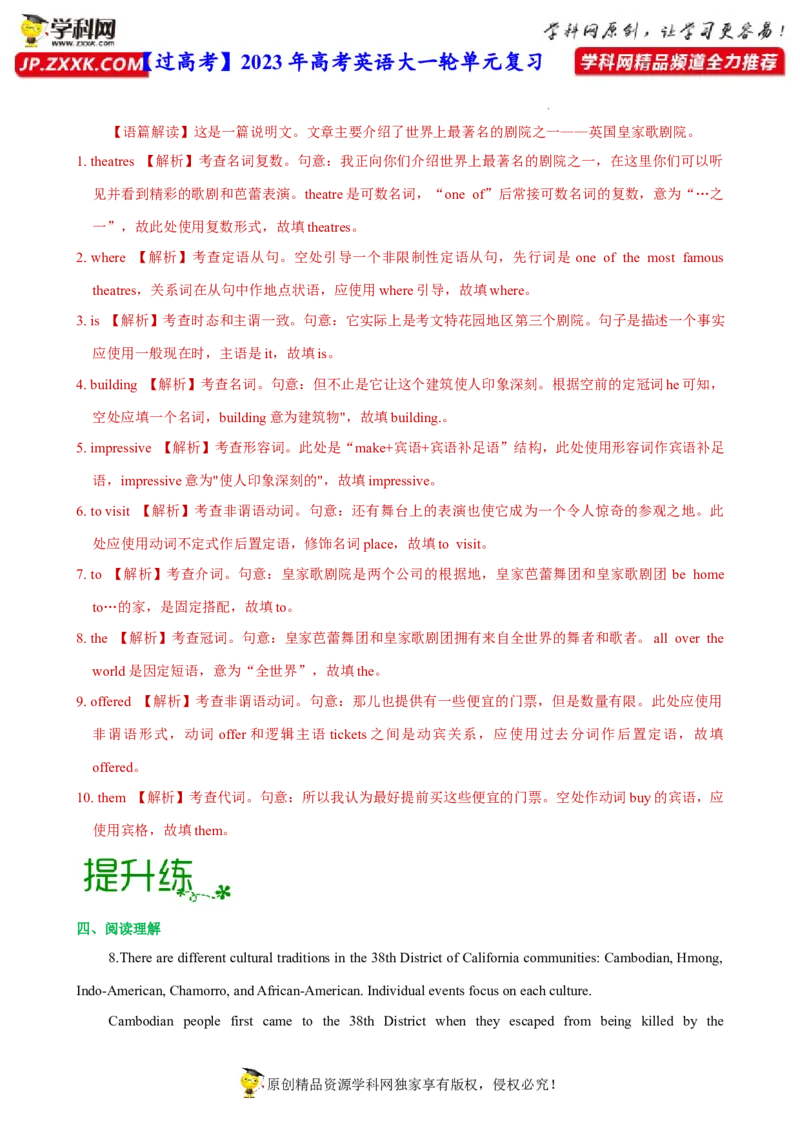 人教新版必修三&bull;Unit3亮点练-过高考2023年高考英语大一轮单元复习课件与检测（人教版新教材新高考专用）（解析版）_3.2025英语总复习_2023年新高考资料_一轮复习